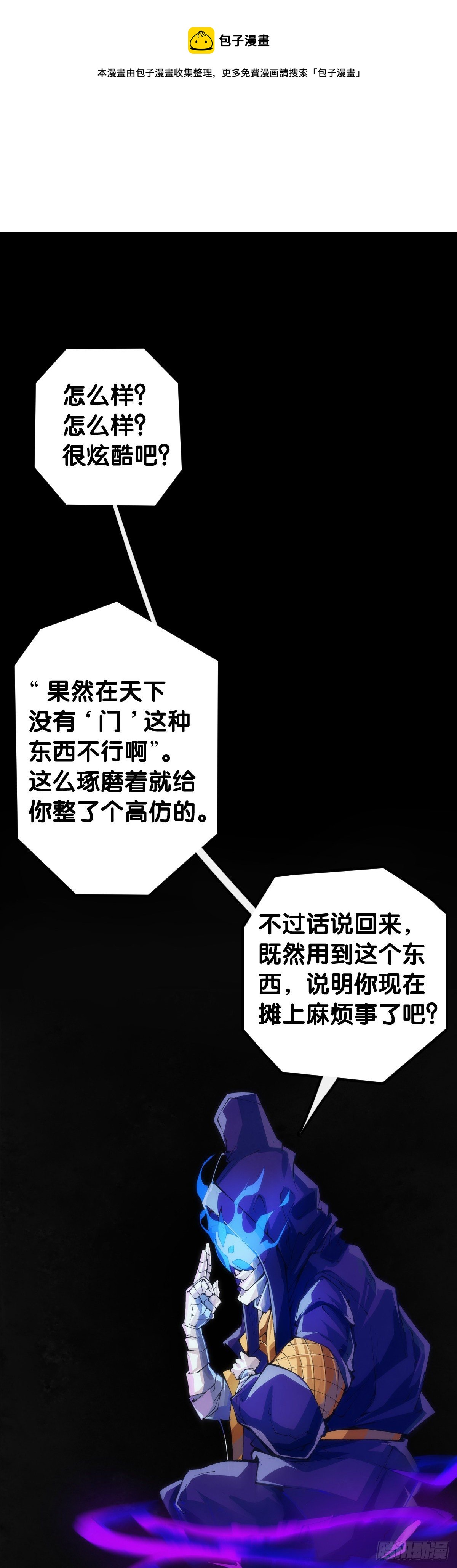 《龙响天下》漫画家最爱挑关键的时候掐断剧情 第1页