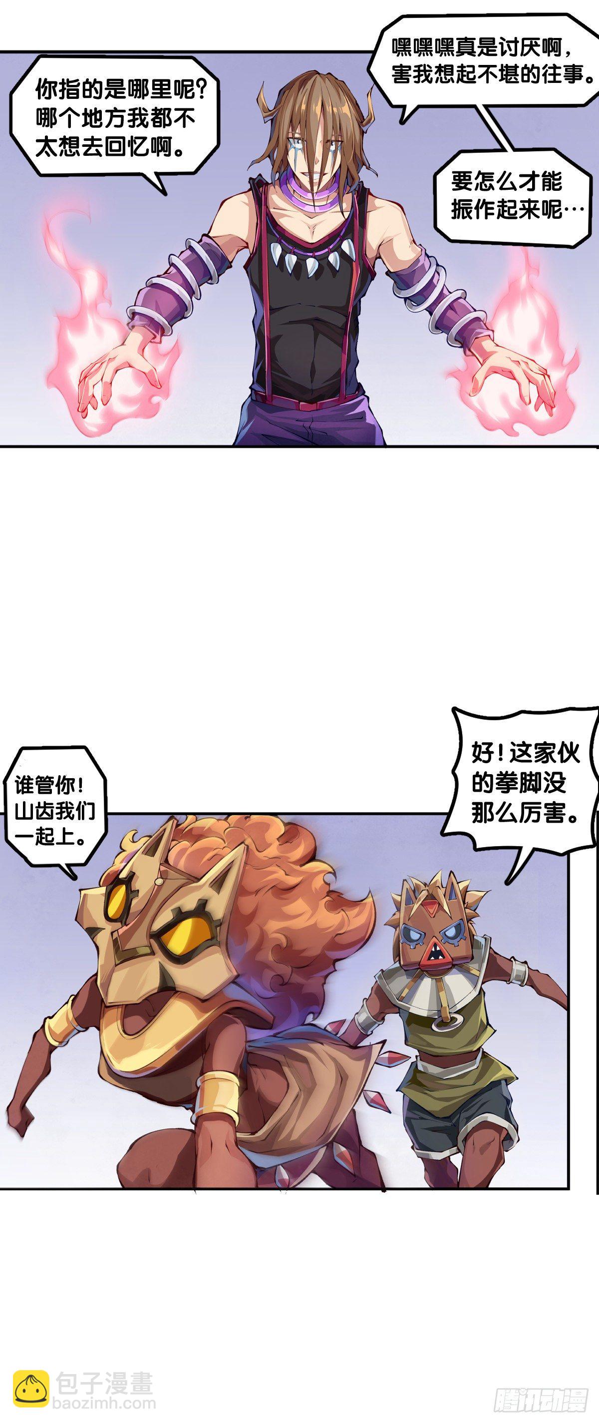 《龙响天下》漫画家最爱挑关键的时候掐断剧情 第22页