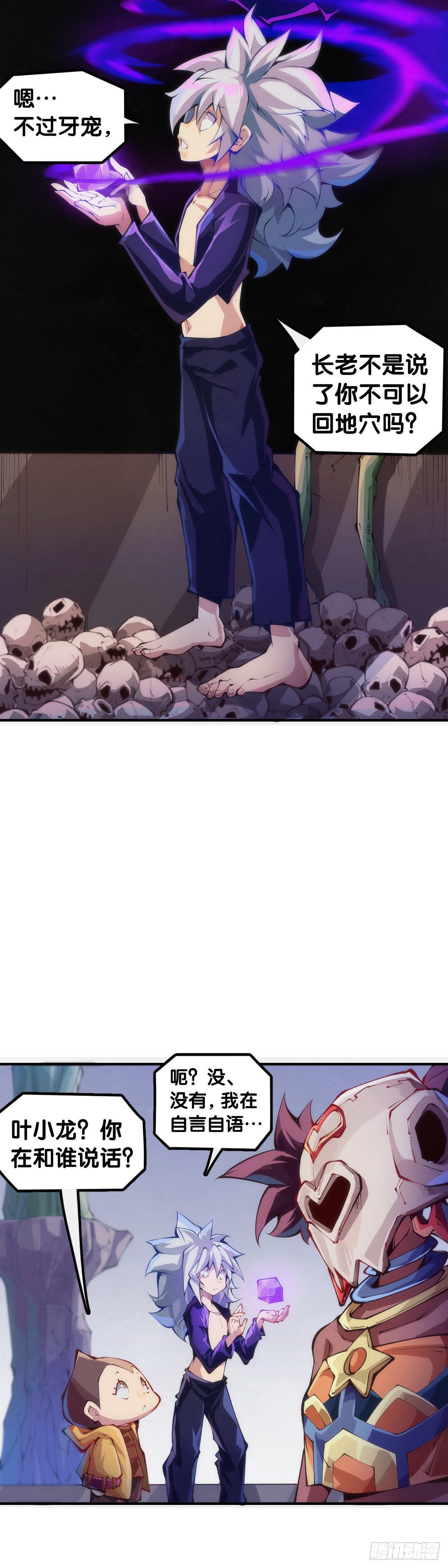 《龙响天下》漫画家最爱挑关键的时候掐断剧情 第2页