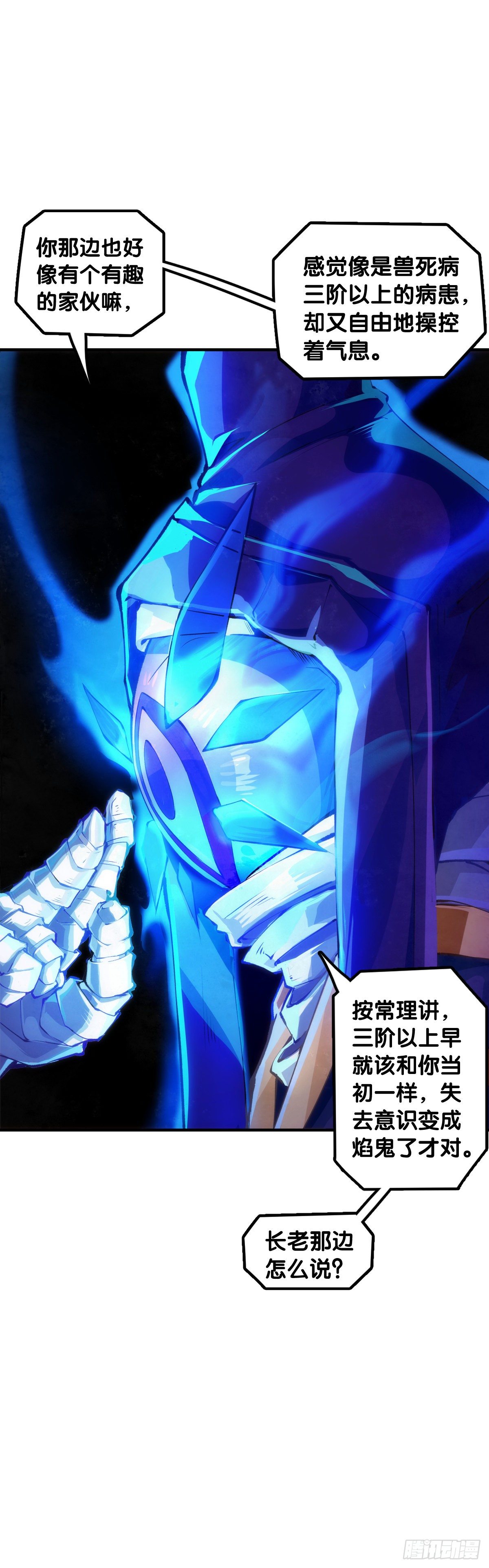 《龙响天下》漫画家最爱挑关键的时候掐断剧情 第30页