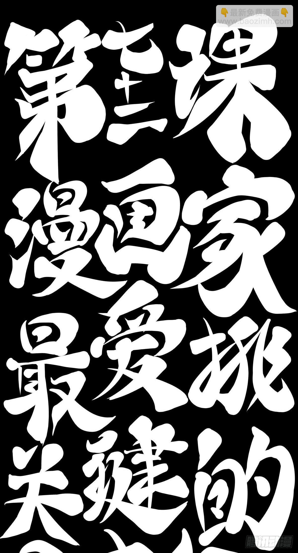 《龙响天下》漫画家最爱挑关键的时候掐断剧情 第34页