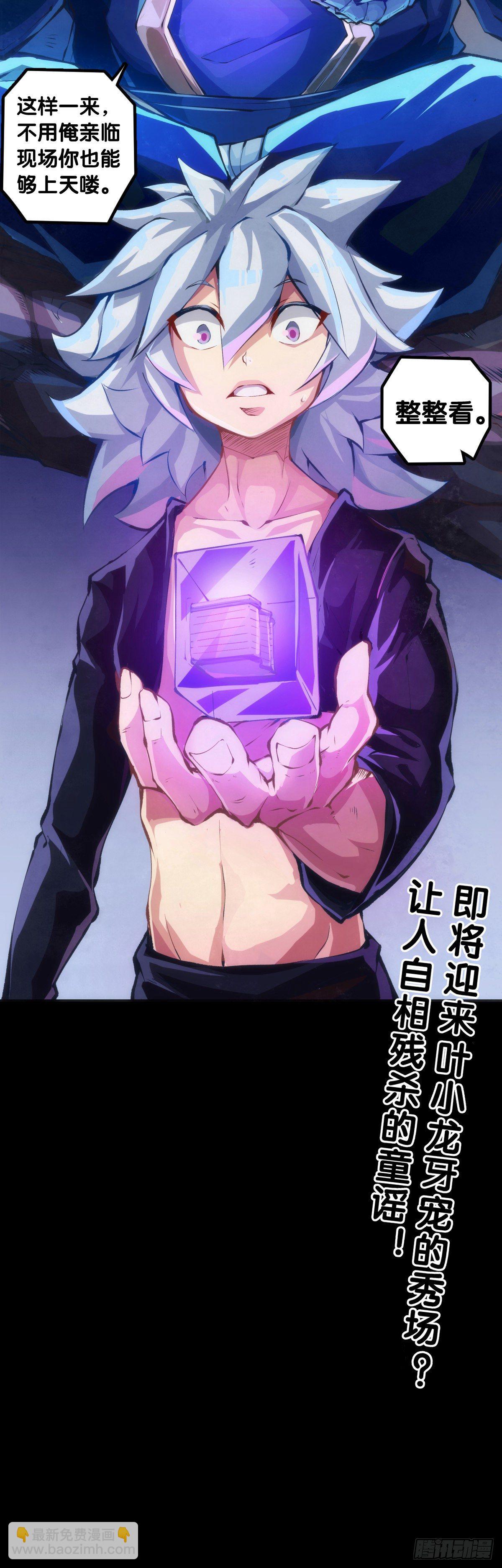 《龙响天下》漫画家最爱挑关键的时候掐断剧情 第38页