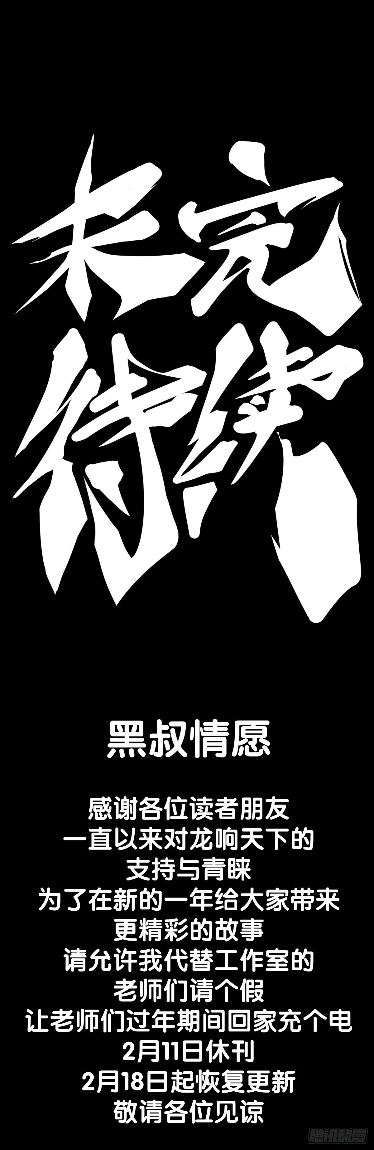 《龙响天下》漫画家最爱挑关键的时候掐断剧情 第39页