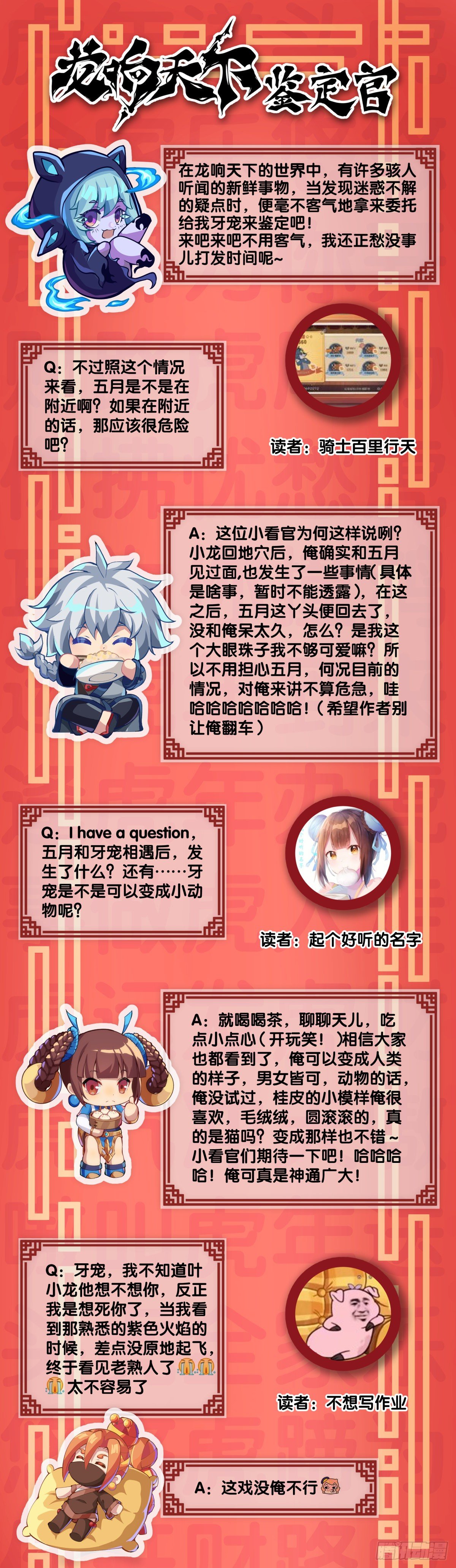 《龙响天下》漫画家最爱挑关键的时候掐断剧情 第40页