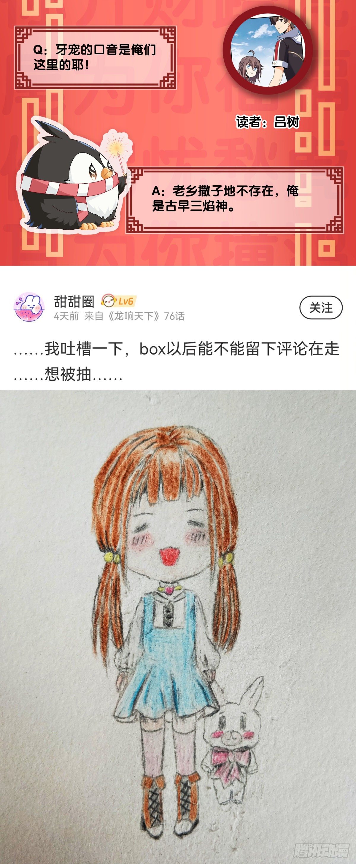 《龙响天下》漫画家最爱挑关键的时候掐断剧情 第41页