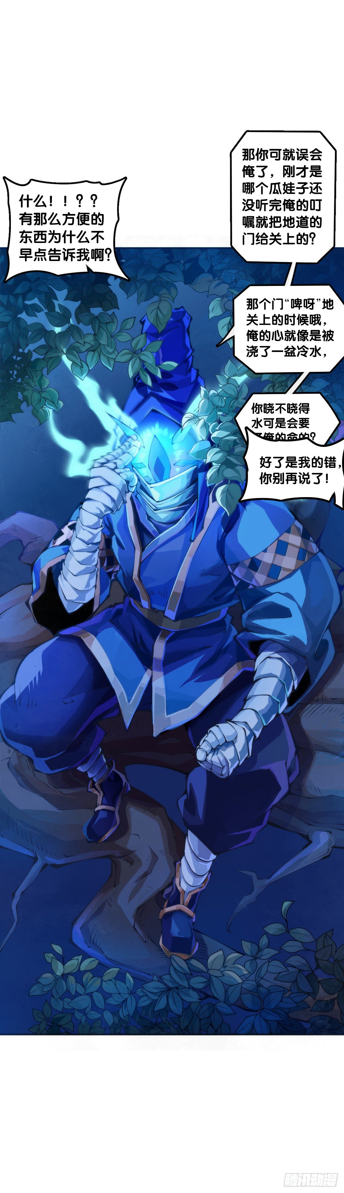 《龙响天下》漫画家最爱挑关键的时候掐断剧情 第4页