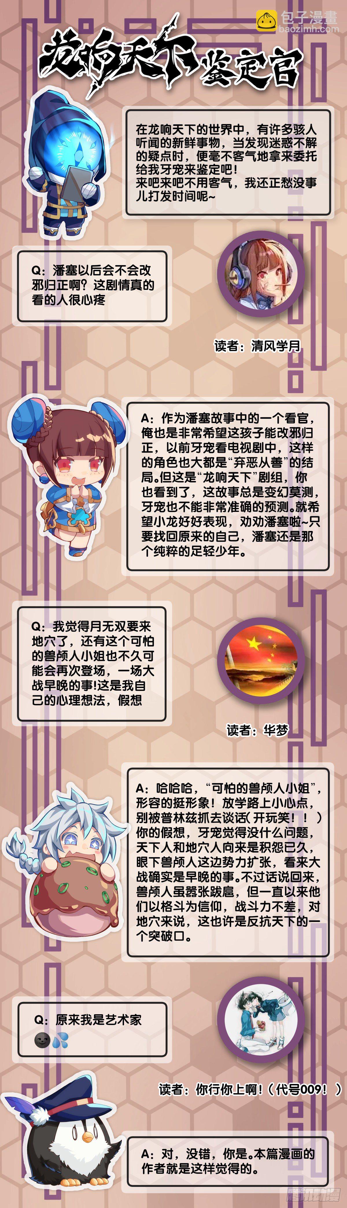 《龙响天下》重要的考试必须换上强运的内裤 第38页