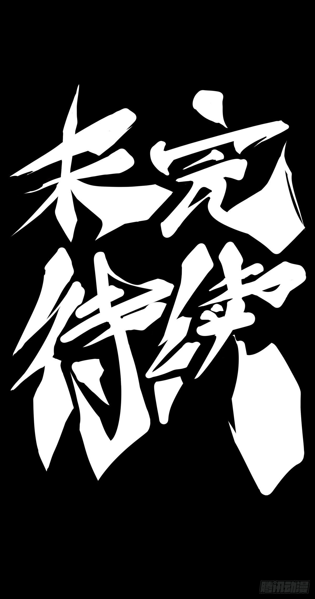 《龙响天下》会看五线谱的人十有八九是艺术家 第40页