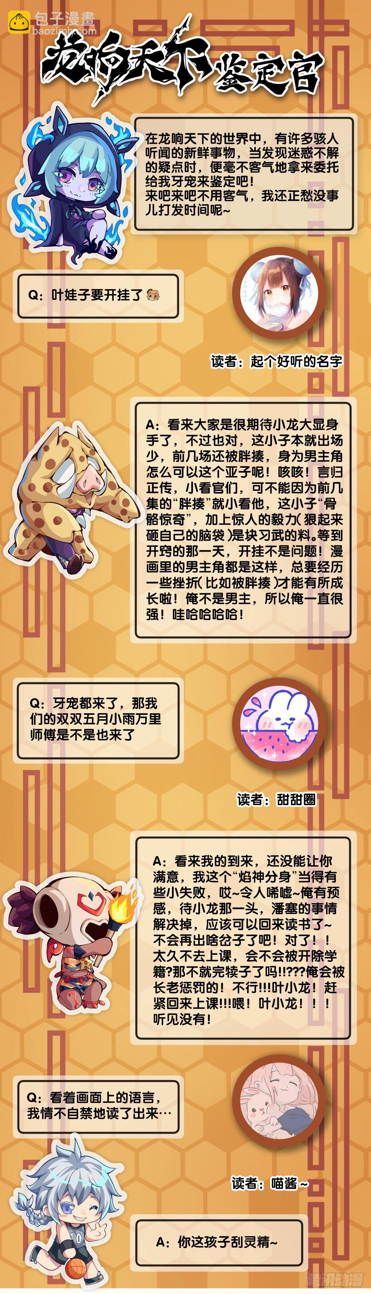《龙响天下》会看五线谱的人十有八九是艺术家 第41页