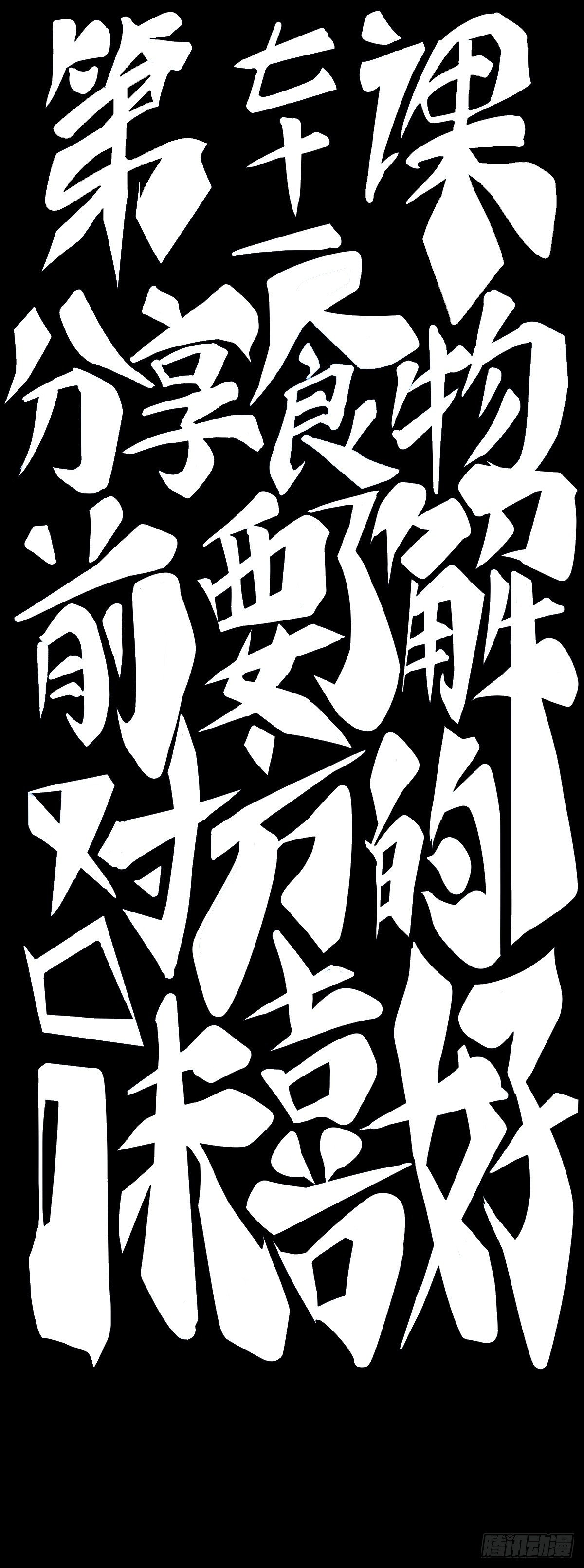 《龙响天下》分享食物前要了解对方的口味喜好 第15页
