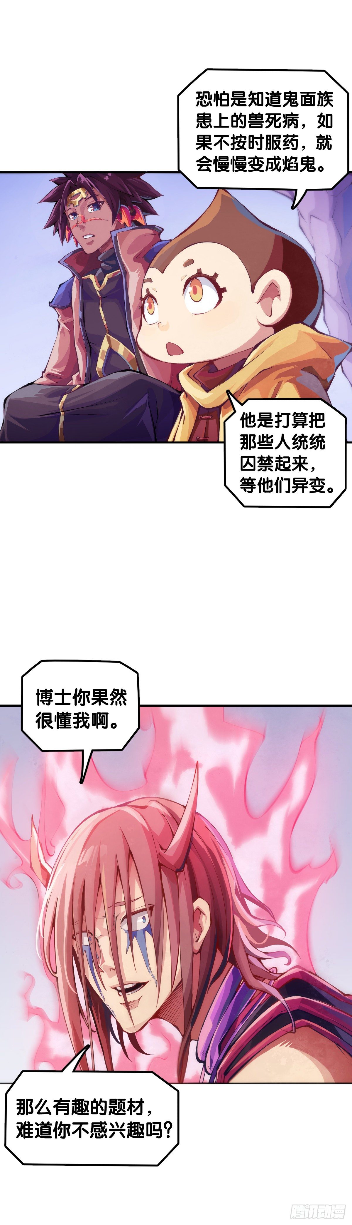 《龙响天下》分享食物前要了解对方的口味喜好 第18页