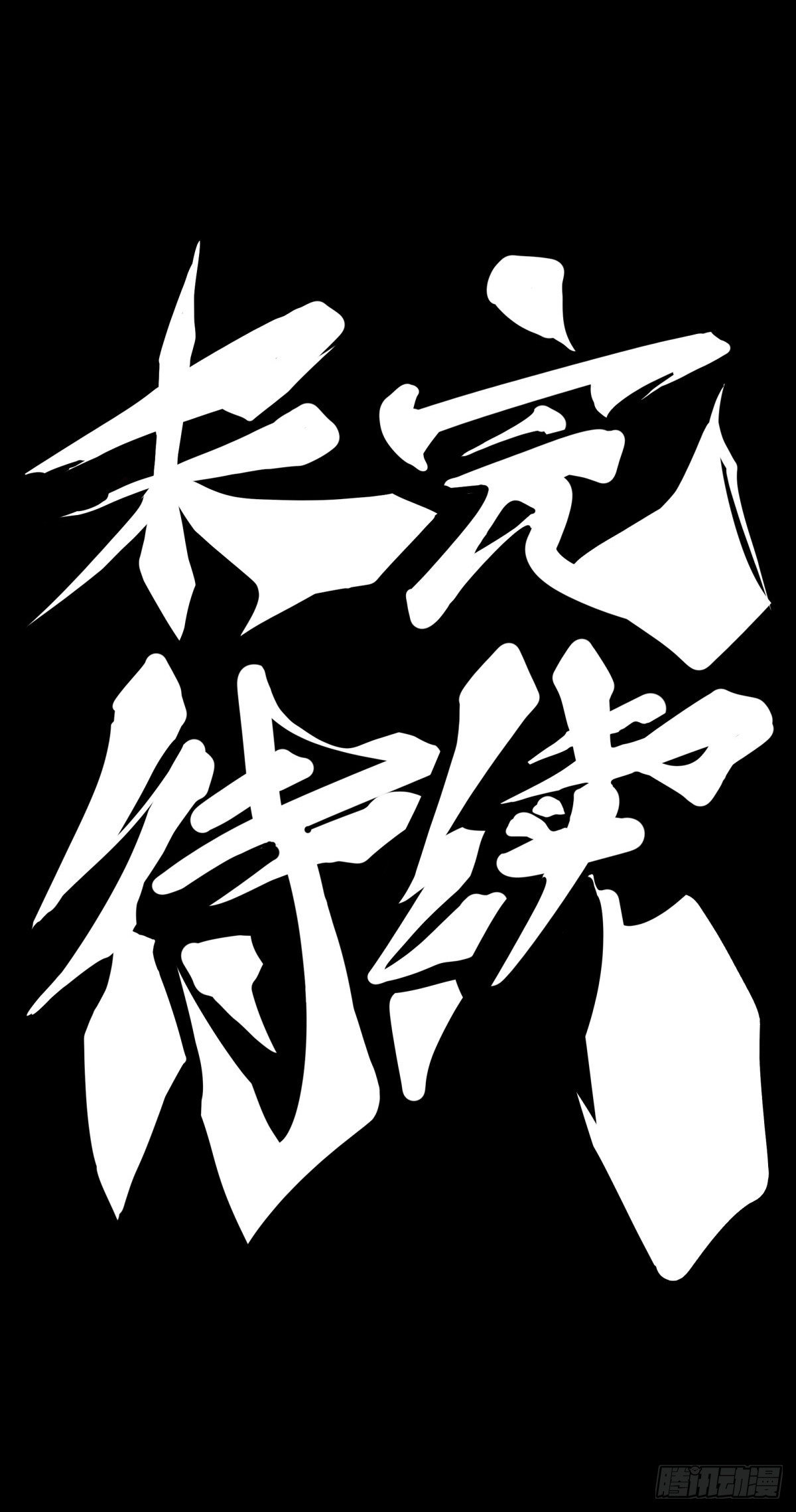 《龙响天下》分享食物前要了解对方的口味喜好 第38页