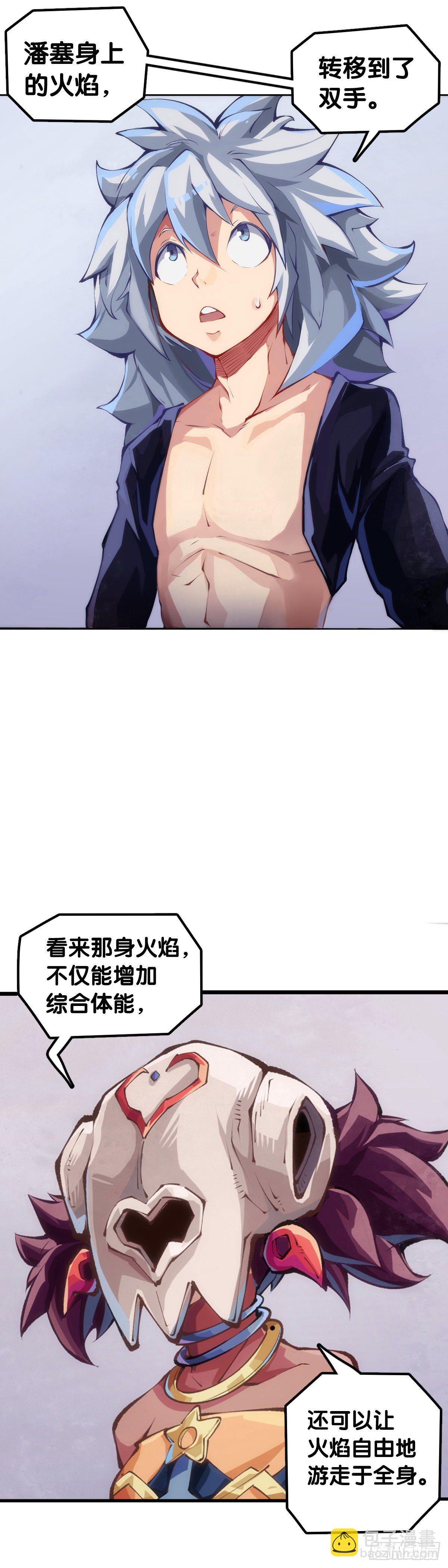 《龙响天下》分享食物前要了解对方的口味喜好 第8页