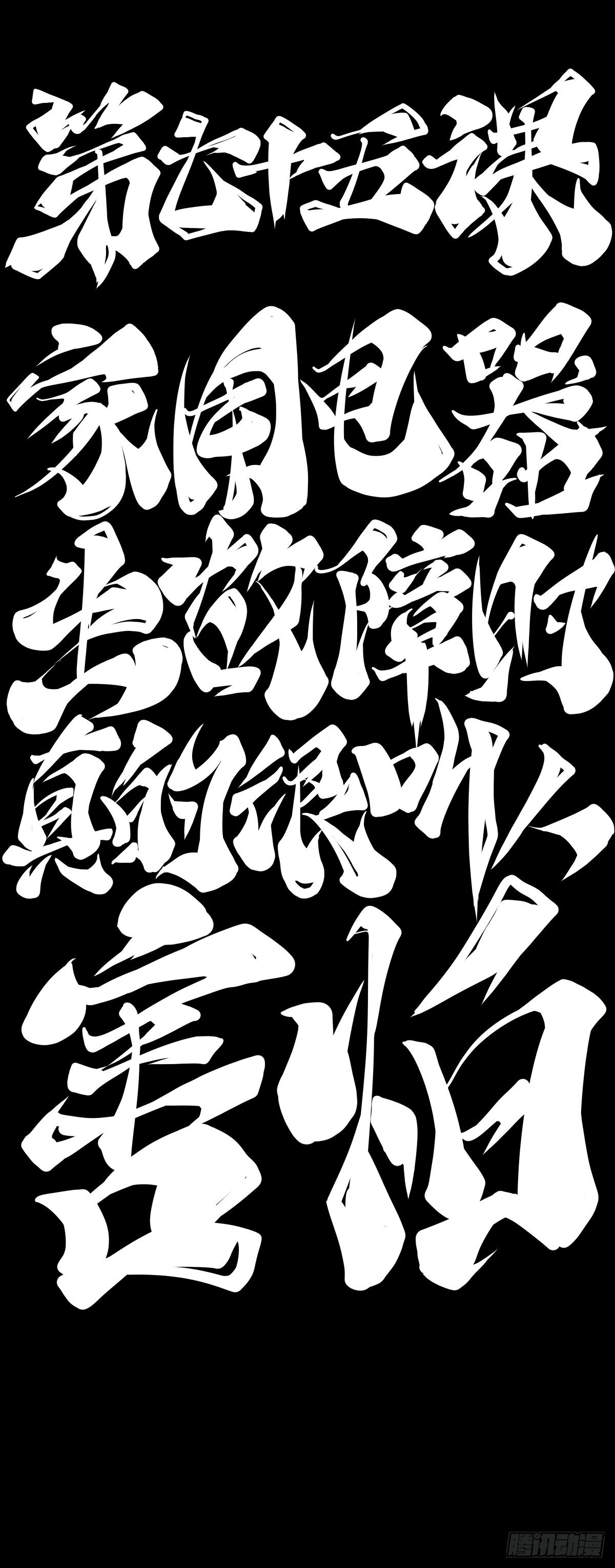《龙响天下》家用电器出故障时真的很叫人害怕 第17页