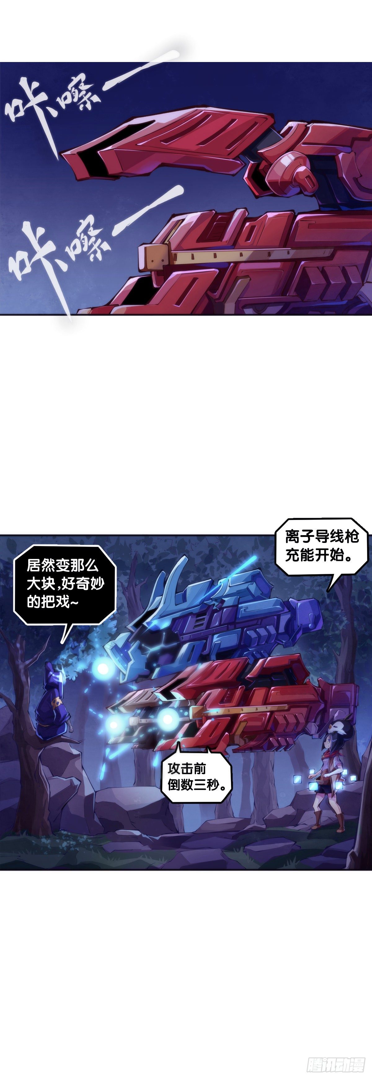 《龙响天下》家用电器出故障时真的很叫人害怕 第28页