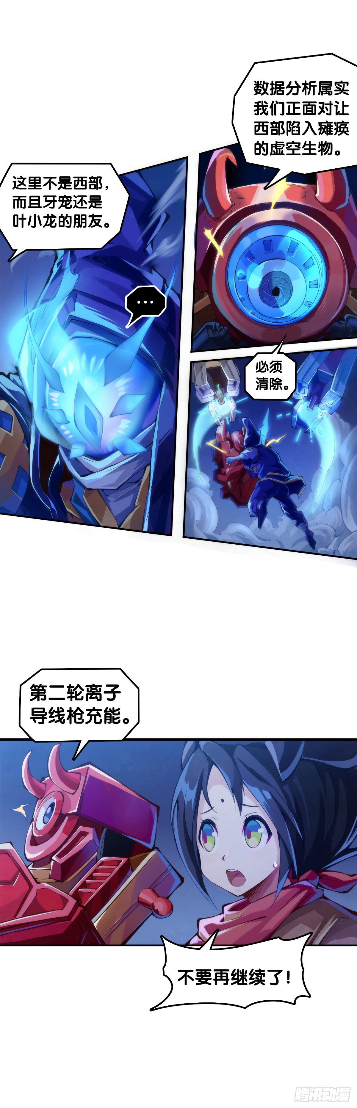 《龙响天下》家用电器出故障时真的很叫人害怕 第41页