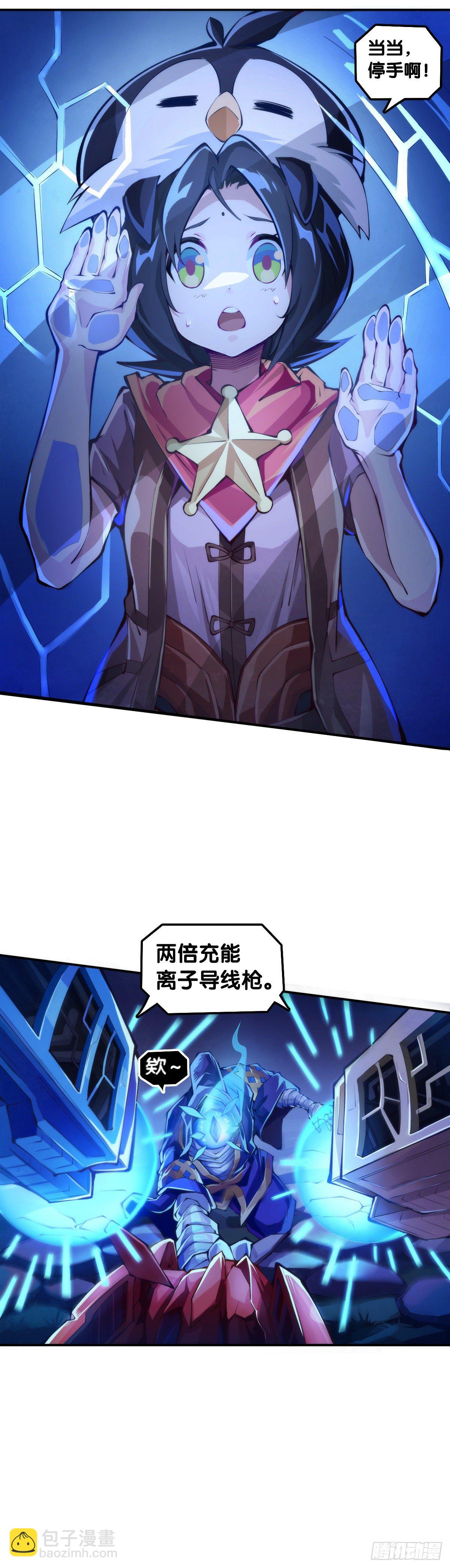 《龙响天下》家用电器出故障时真的很叫人害怕 第43页
