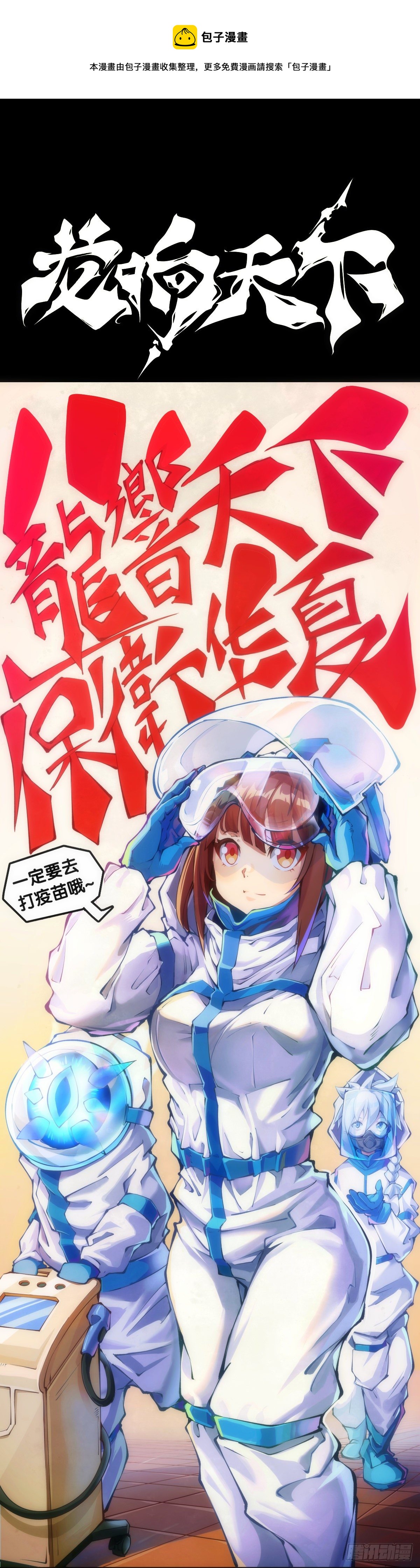 《龙响天下》现实就是顺境与逆境的交替上演 第21页