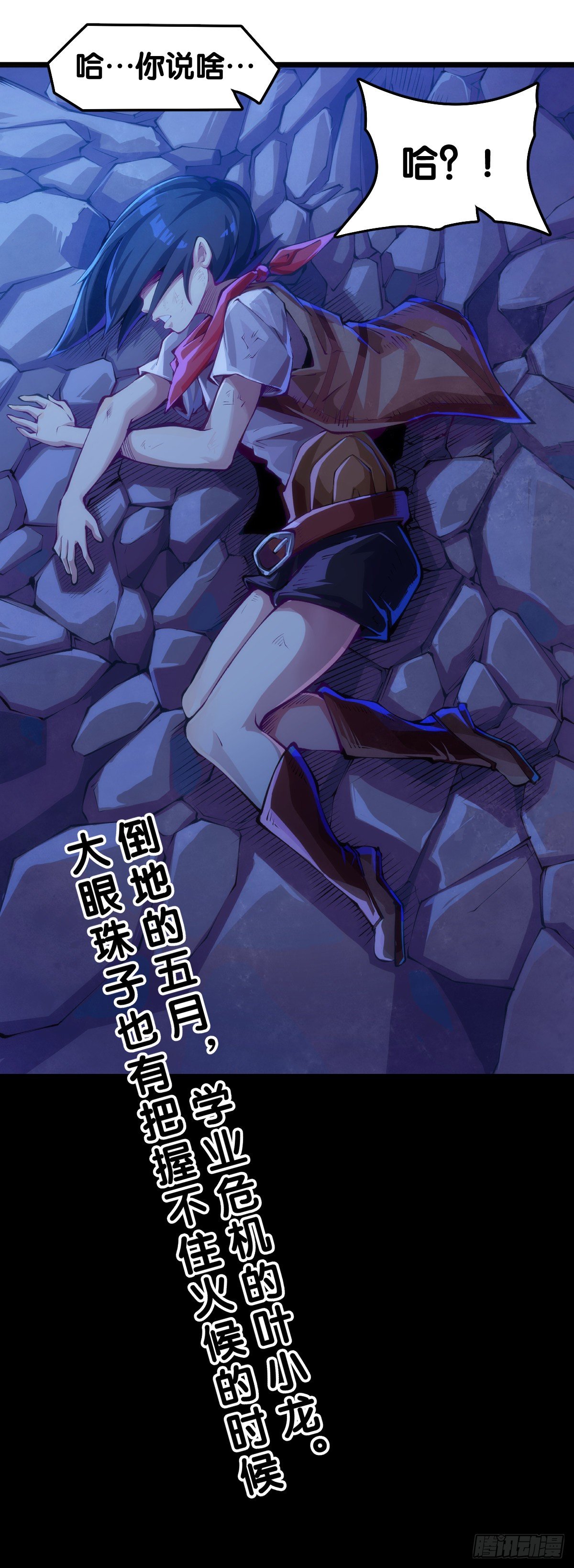 《龙响天下》现实就是顺境与逆境的交替上演 第42页