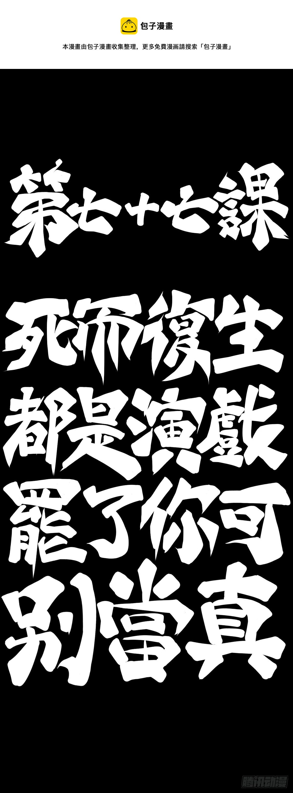《龙响天下》死而复生都是演戏罢了你可别当真 第17页