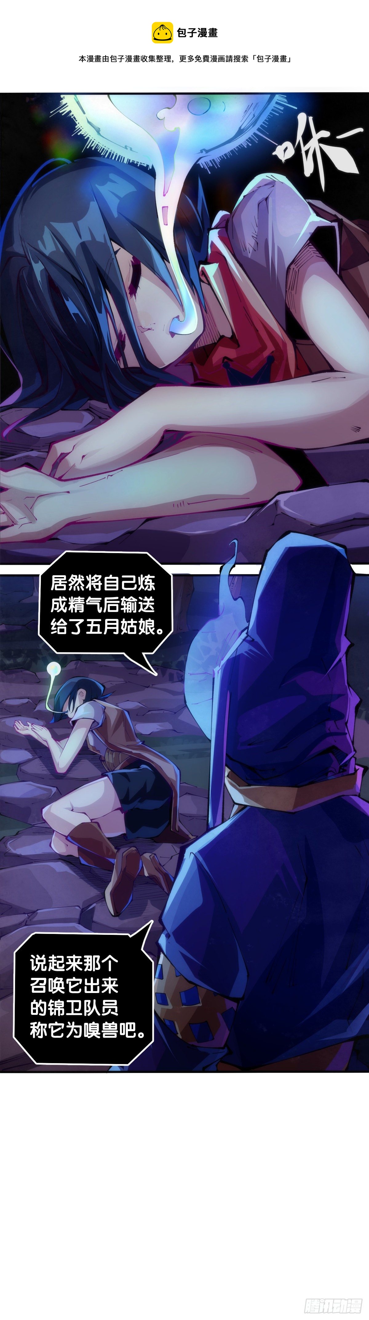 《龙响天下》死而复生都是演戏罢了你可别当真 第21页