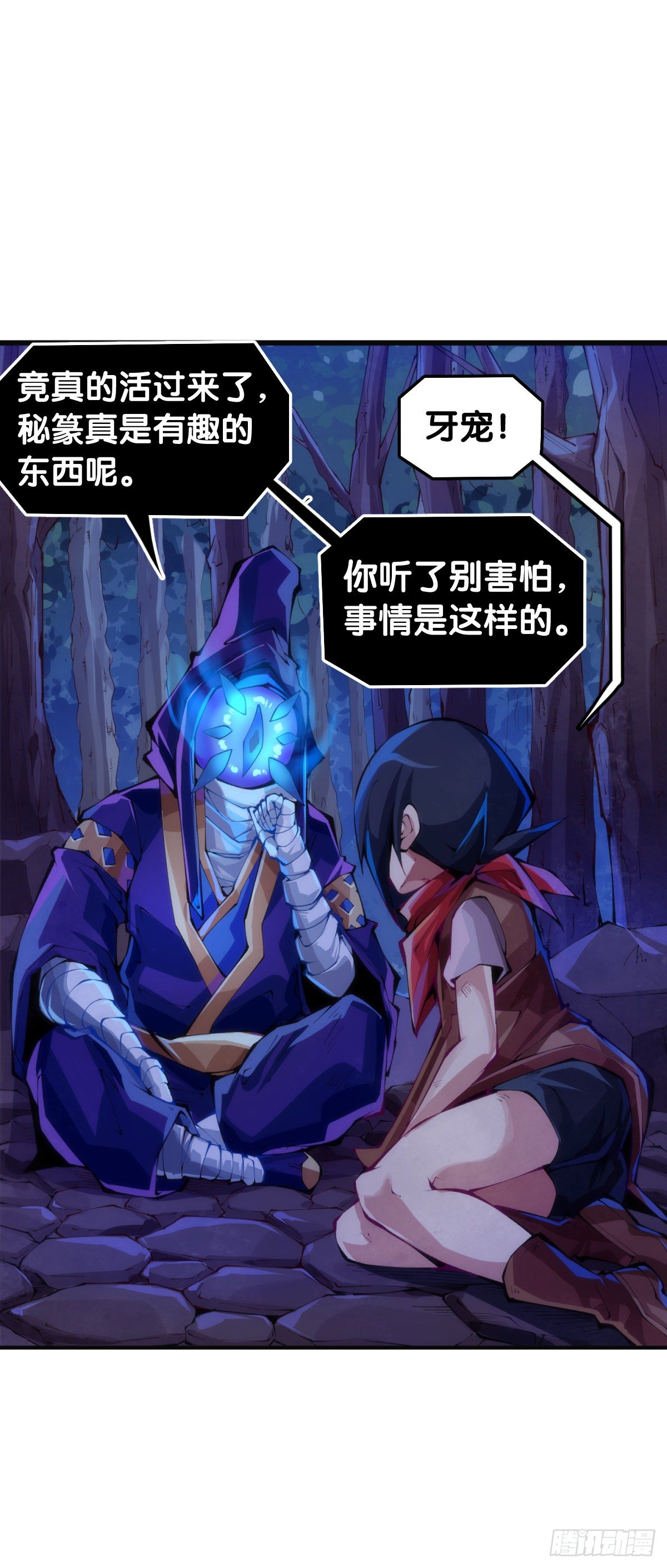 《龙响天下》死而复生都是演戏罢了你可别当真 第24页