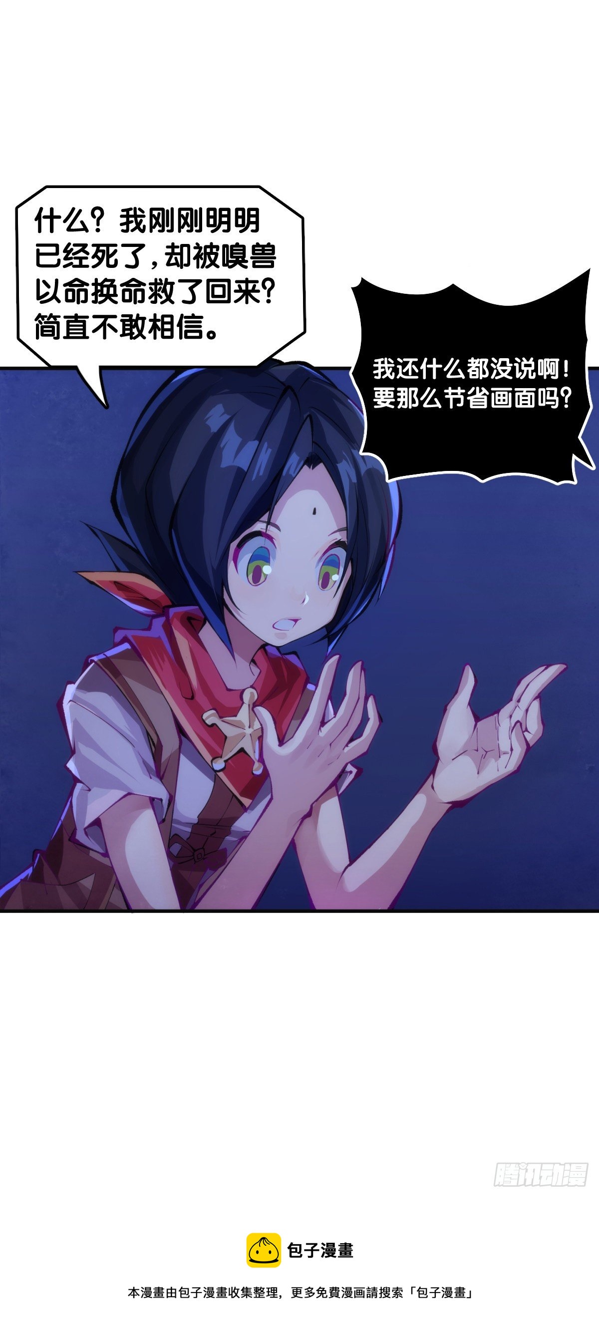 《龙响天下》死而复生都是演戏罢了你可别当真 第25页