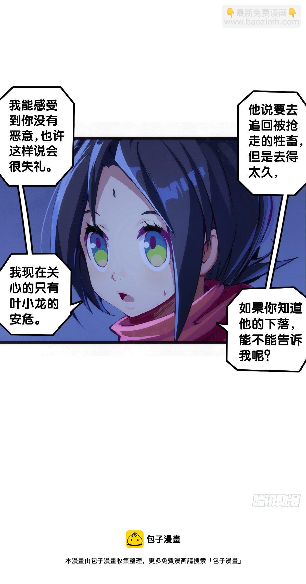 《龙响天下》死而复生都是演戏罢了你可别当真 第29页