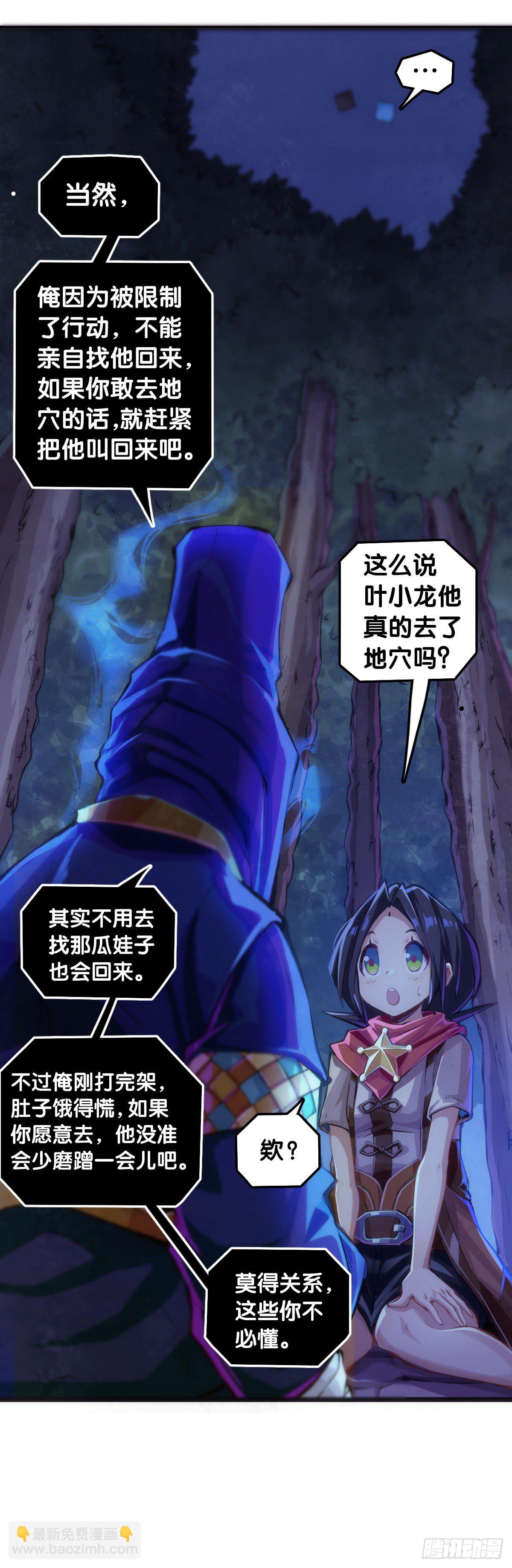 《龙响天下》死而复生都是演戏罢了你可别当真 第31页