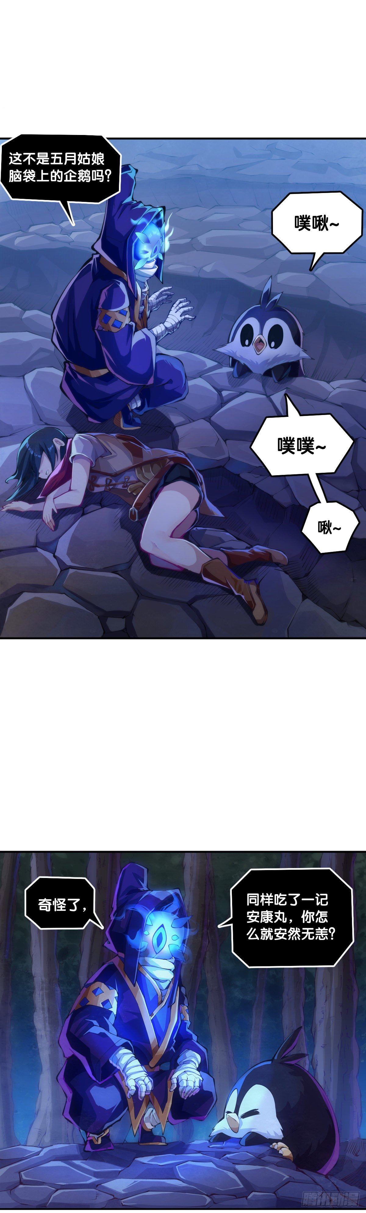 《龙响天下》死而复生都是演戏罢了你可别当真 第4页