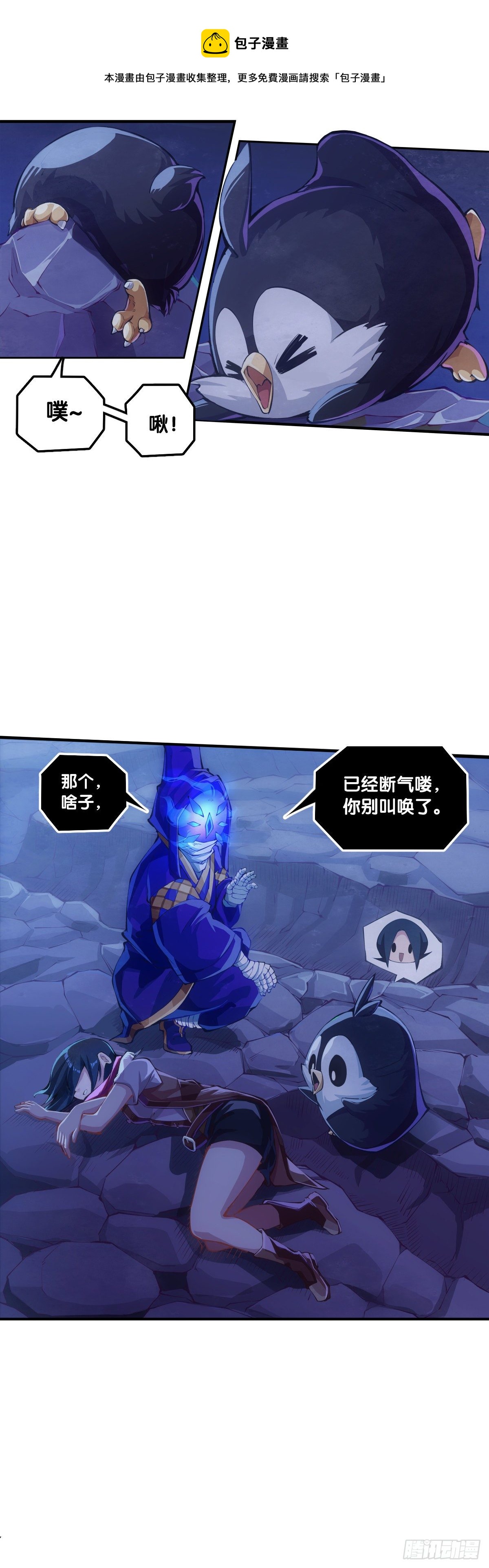 《龙响天下》死而复生都是演戏罢了你可别当真 第5页