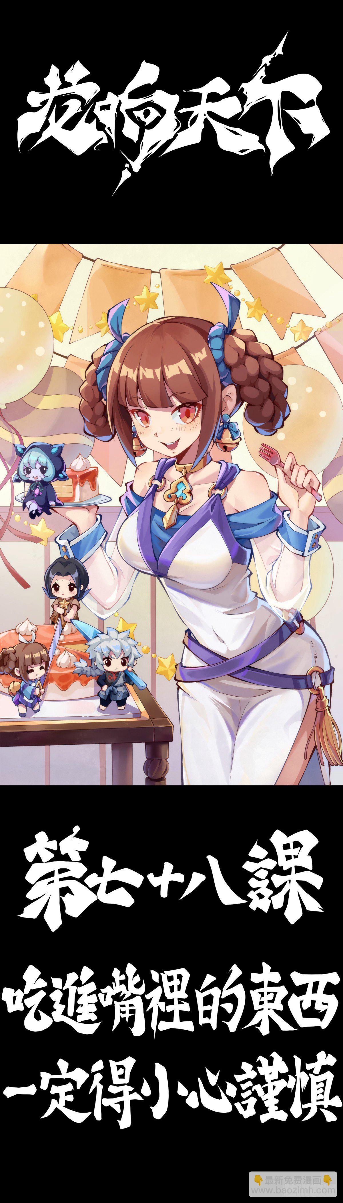 《龙响天下》吃进嘴里的东西一定得小心谨慎 第11页