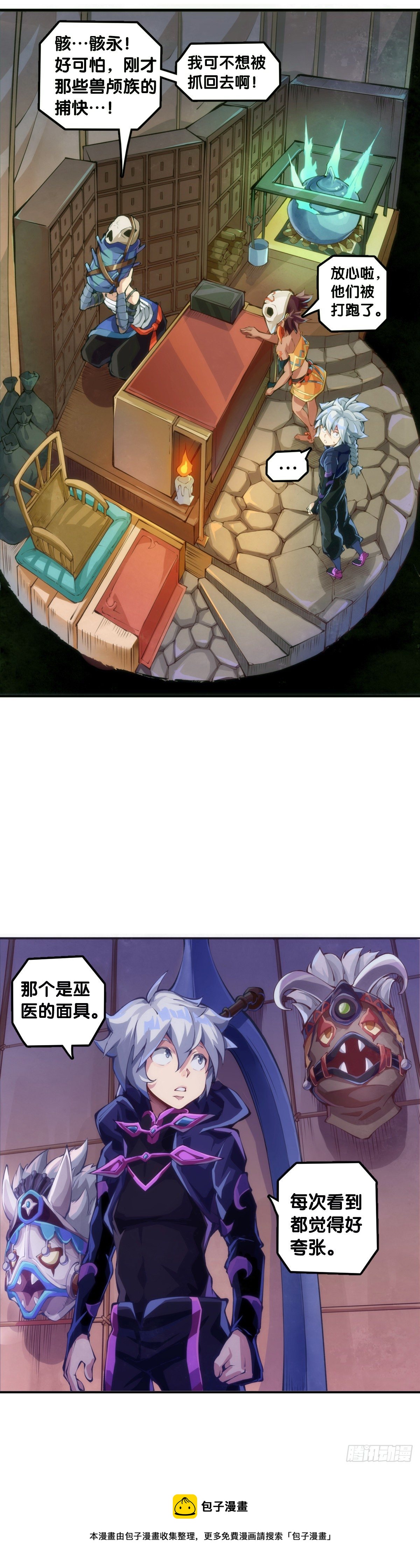《龙响天下》吃进嘴里的东西一定得小心谨慎 第17页