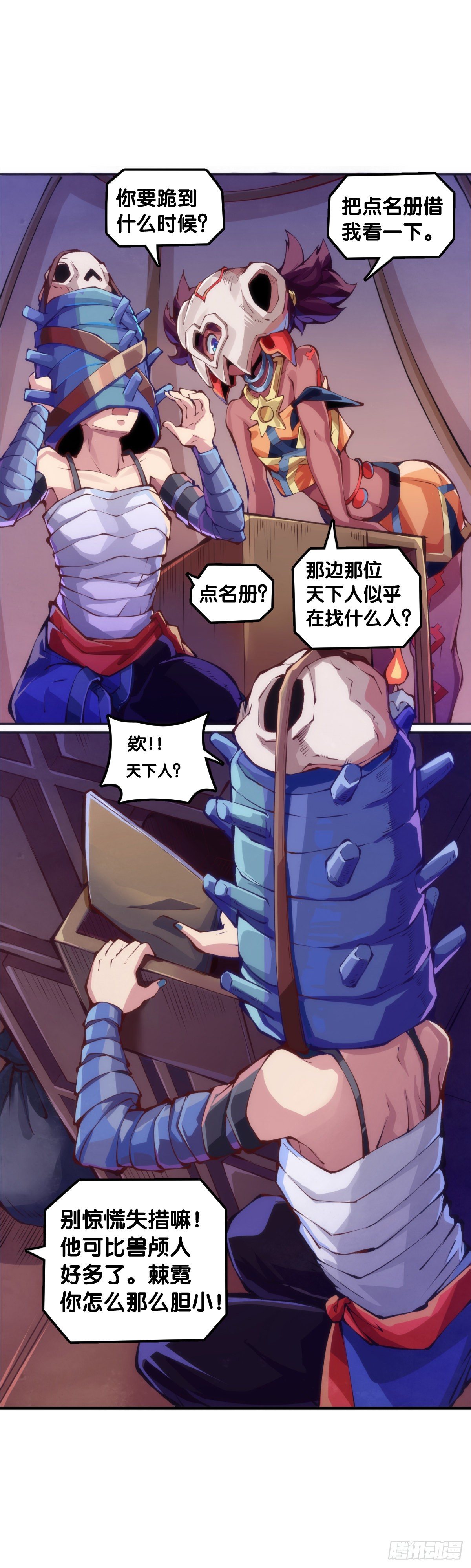 《龙响天下》吃进嘴里的东西一定得小心谨慎 第18页