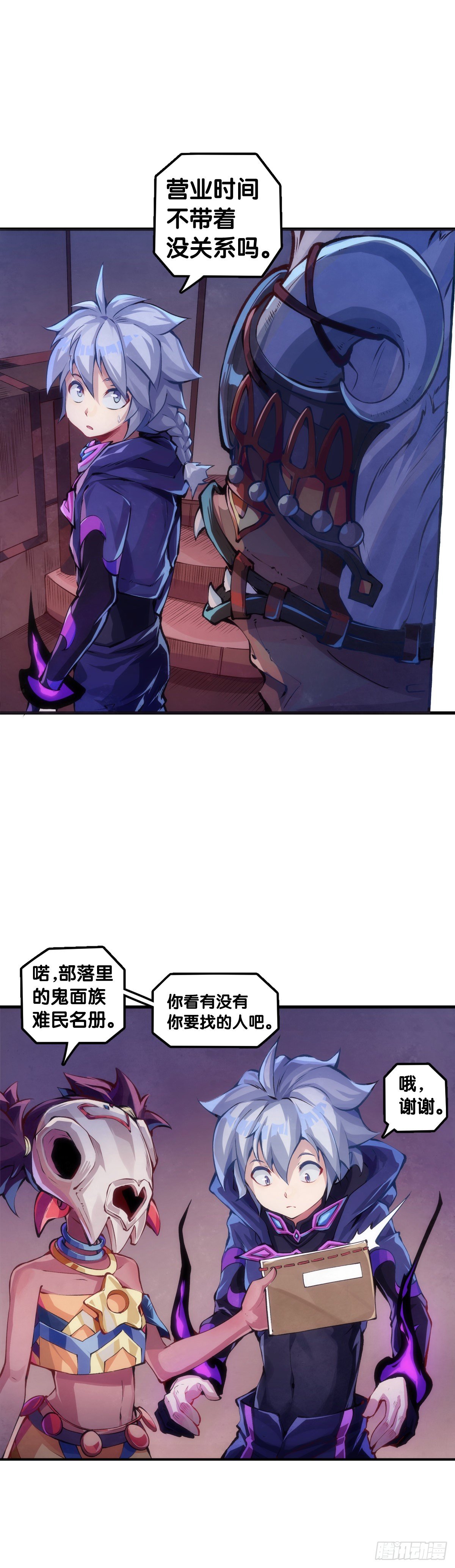 《龙响天下》吃进嘴里的东西一定得小心谨慎 第19页