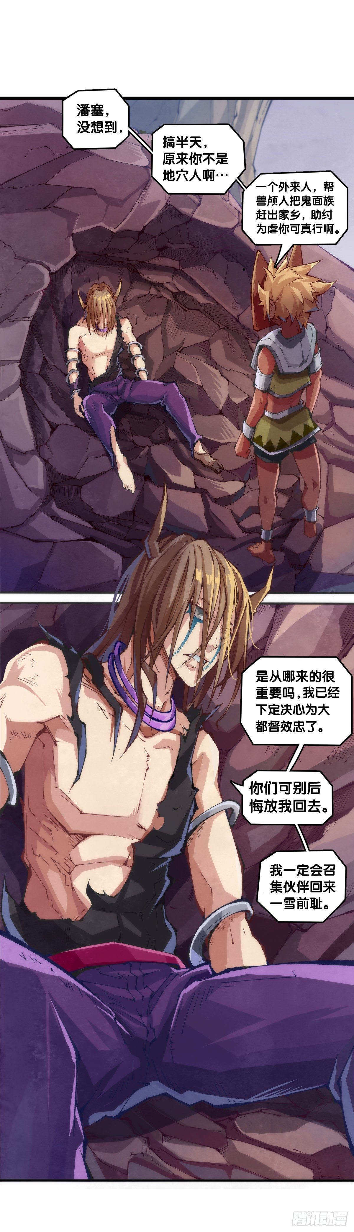 《龙响天下》吃进嘴里的东西一定得小心谨慎 第23页