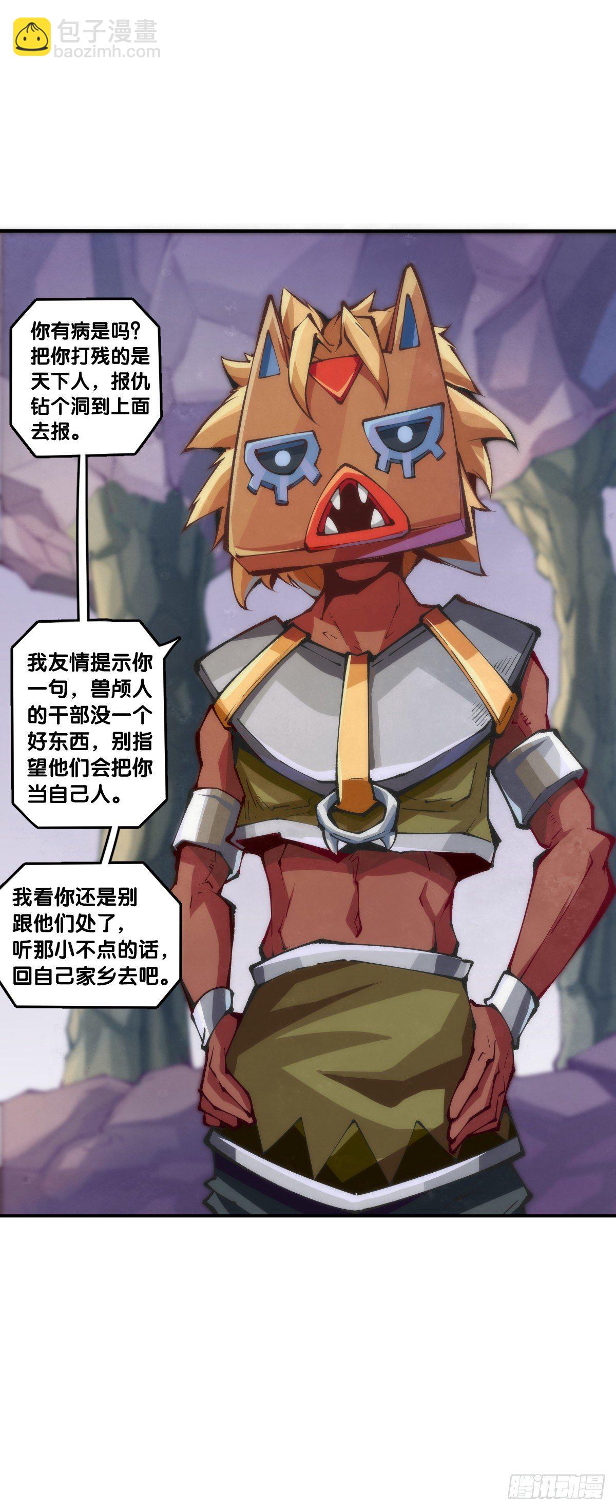 《龙响天下》吃进嘴里的东西一定得小心谨慎 第24页