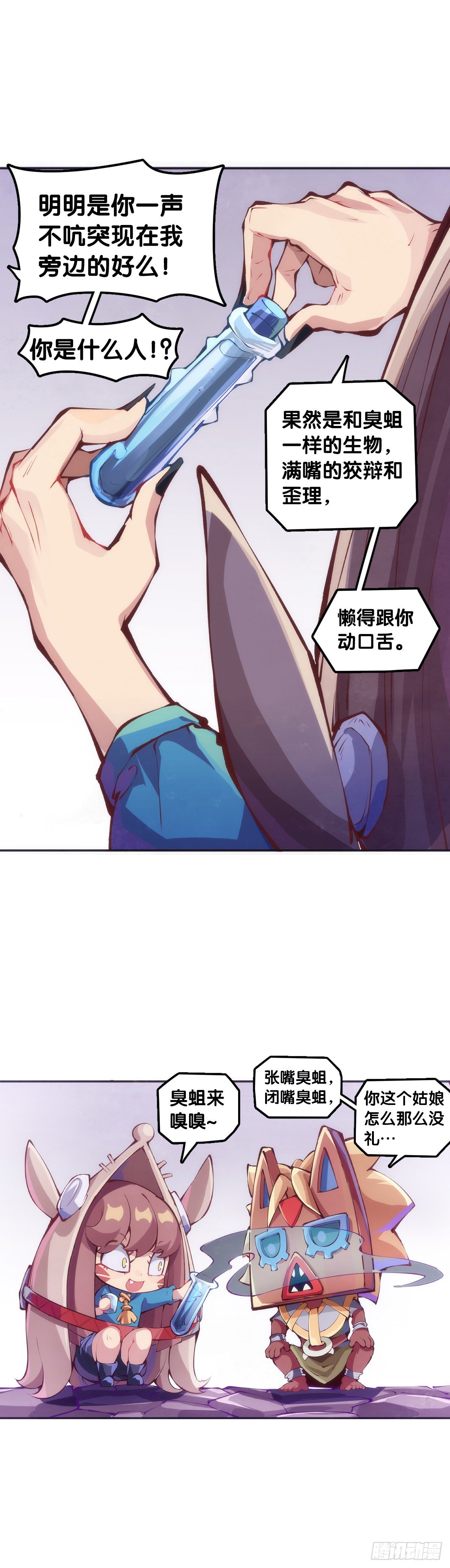 《龙响天下》吃进嘴里的东西一定得小心谨慎 第28页