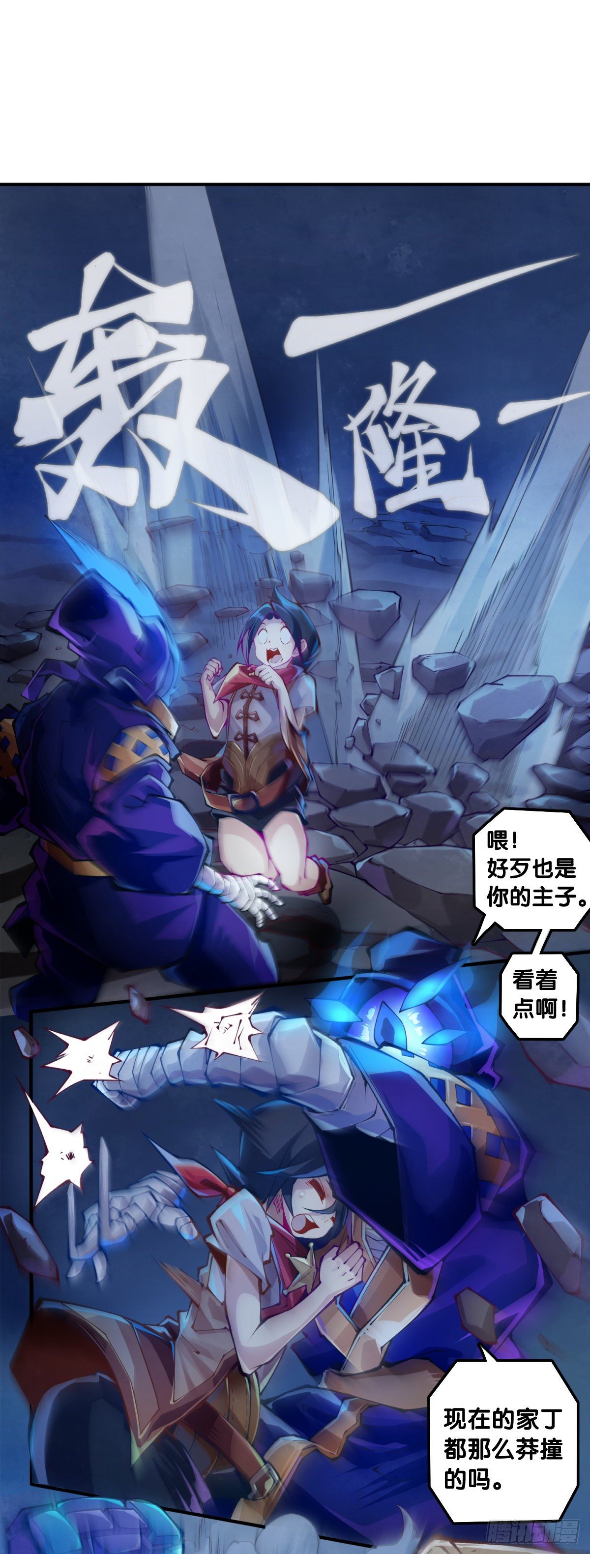 《龙响天下》吃进嘴里的东西一定得小心谨慎 第3页