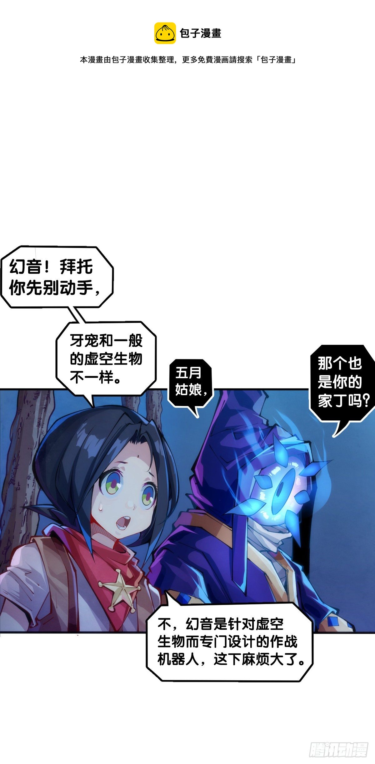 《龙响天下》吃进嘴里的东西一定得小心谨慎 第9页
