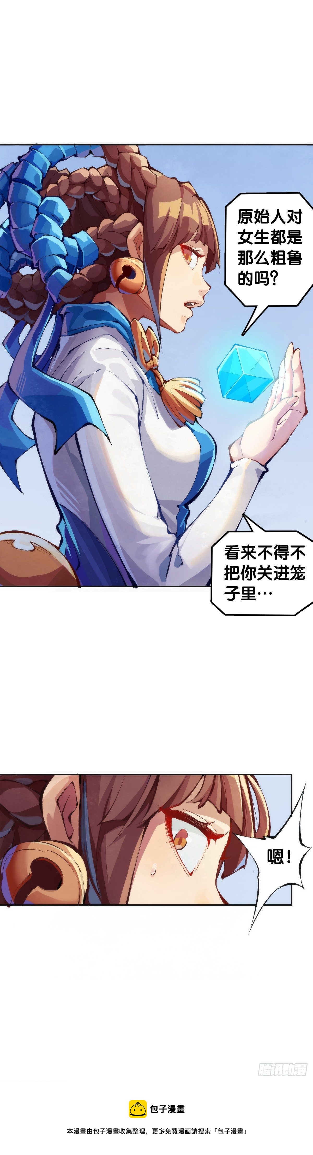 《龙响天下》【番外】走到哪也躲不过伤风感冒 第29页