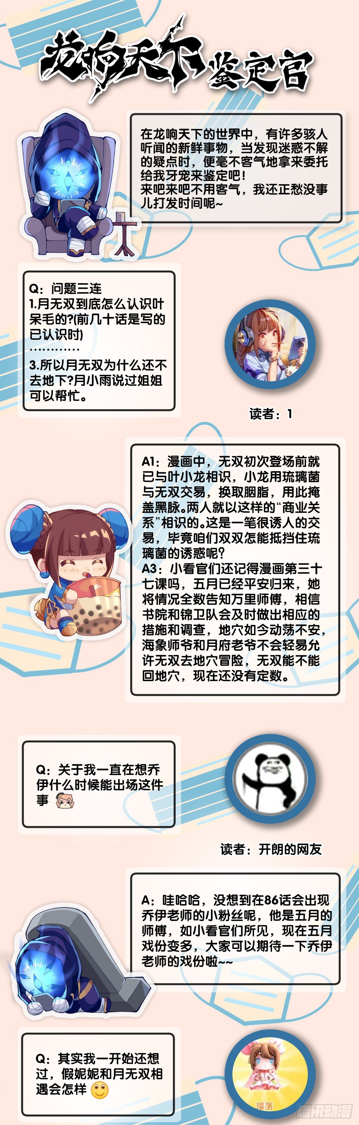 《龙响天下》【番外】走到哪也躲不过伤风感冒 第40页