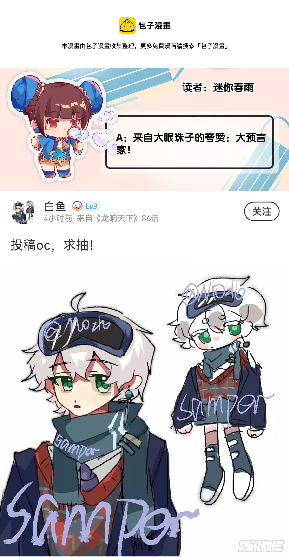 《龙响天下》【番外】走到哪也躲不过伤风感冒 第41页