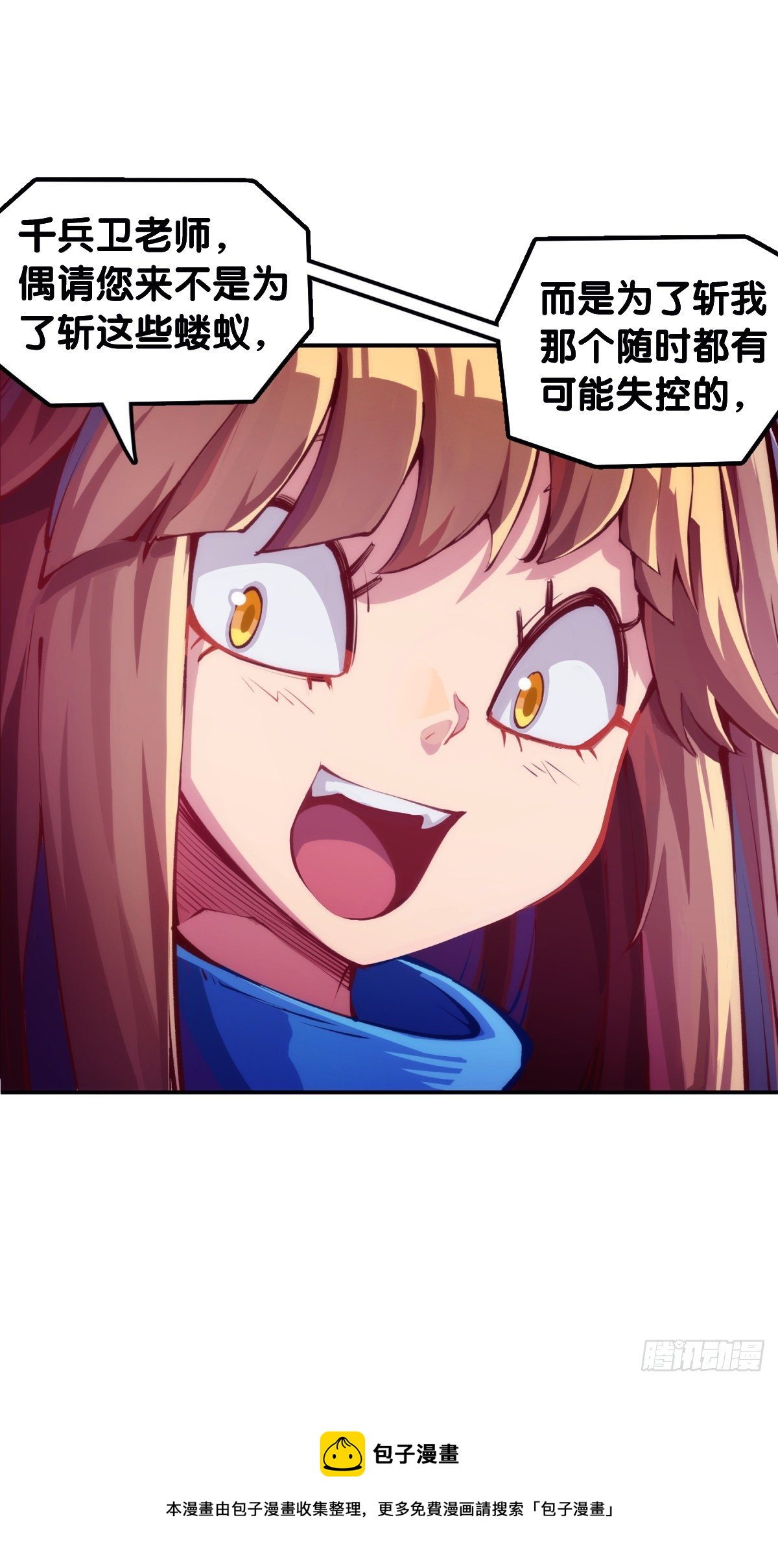 《龙响天下》蟑螂爬到脸上这种事一辈子都记得 第29页
