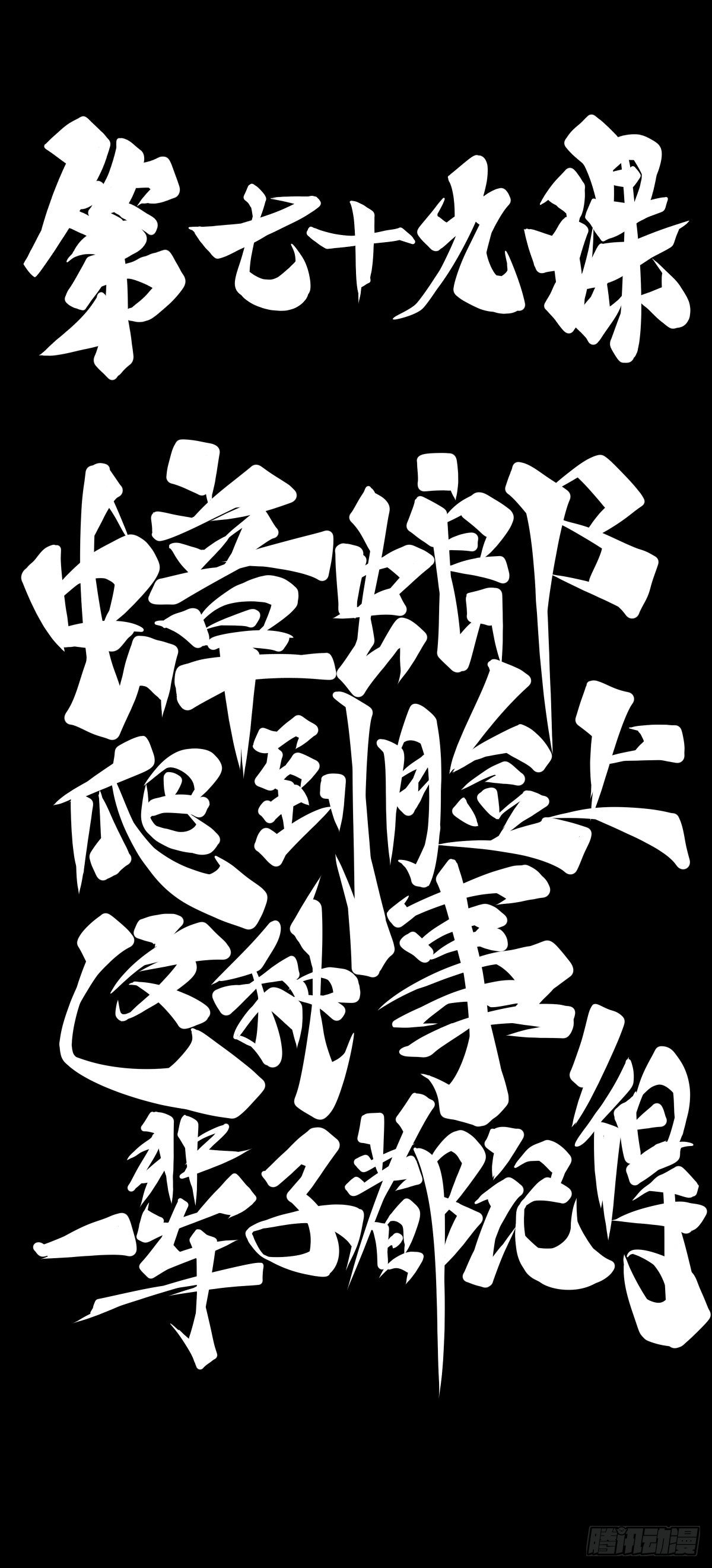 《龙响天下》蟑螂爬到脸上这种事一辈子都记得 第32页