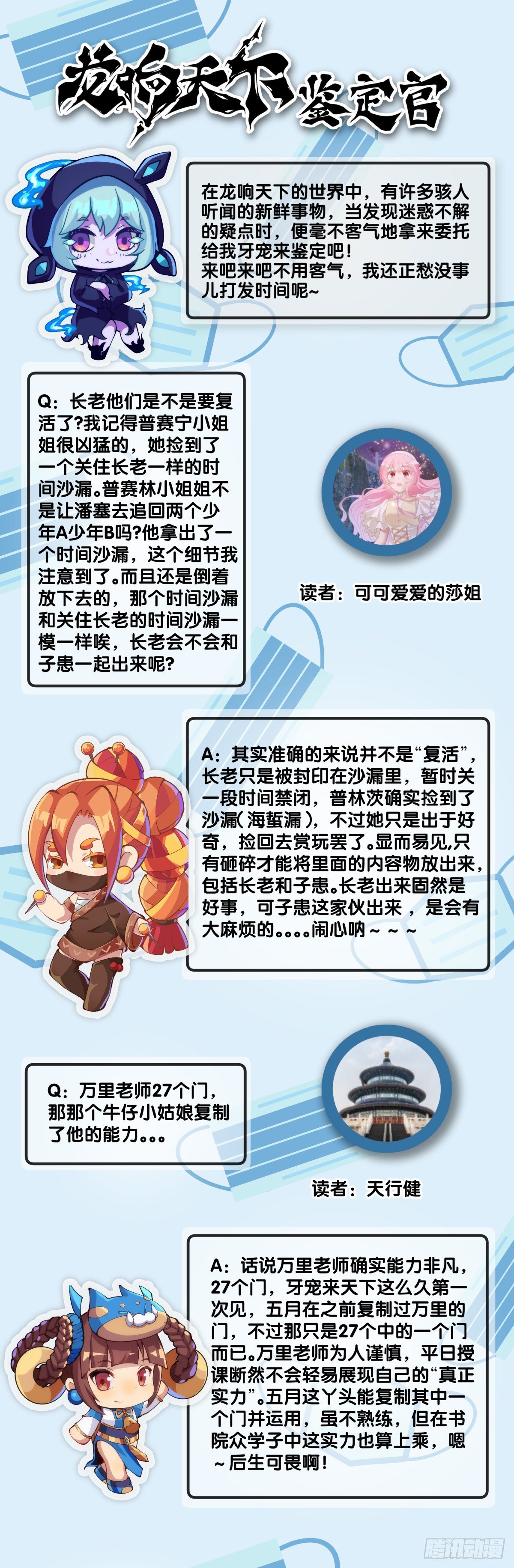 《龙响天下》蟑螂爬到脸上这种事一辈子都记得 第34页