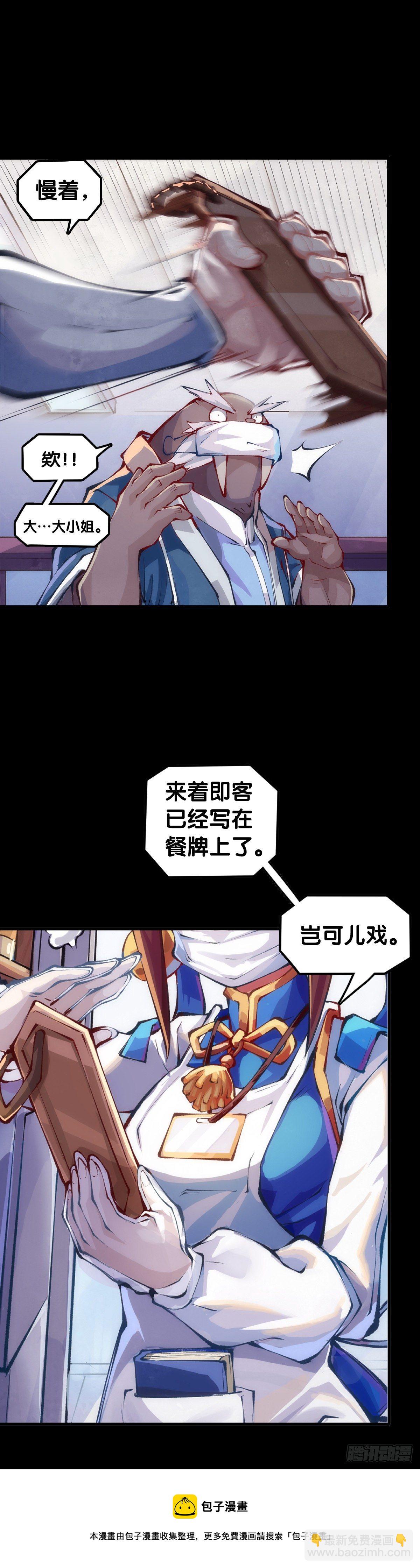 《龙响天下》蟑螂爬到脸上这种事一辈子都记得 第41页