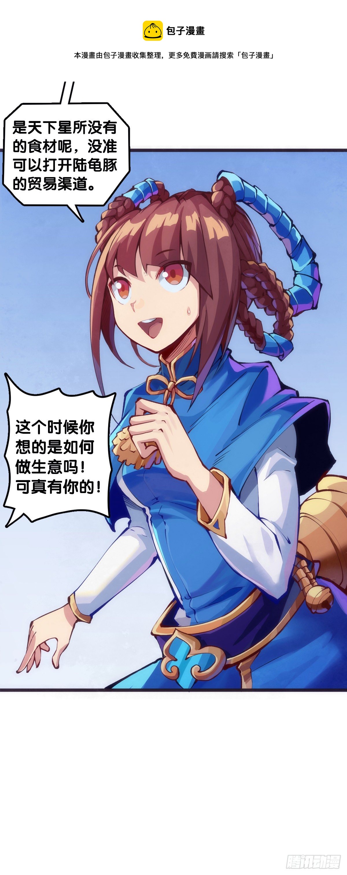 《龙响天下》【番外】发现需求的都是商业鬼才 第25页