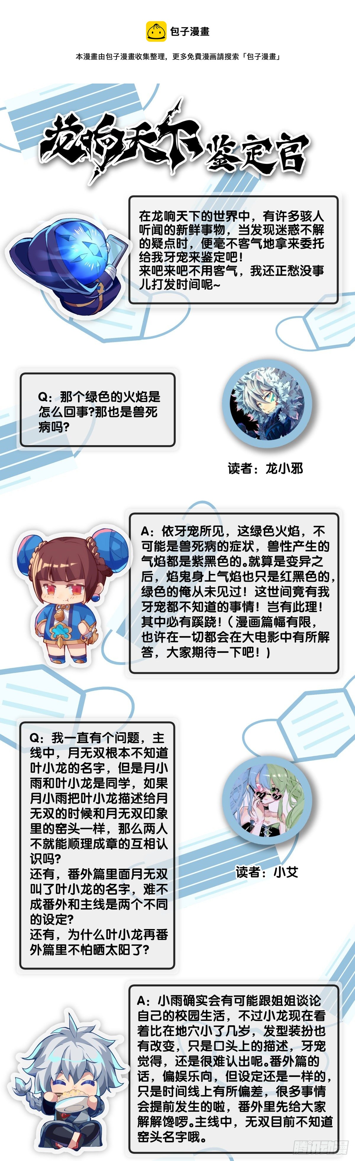 《龙响天下》【番外】发现需求的都是商业鬼才 第41页