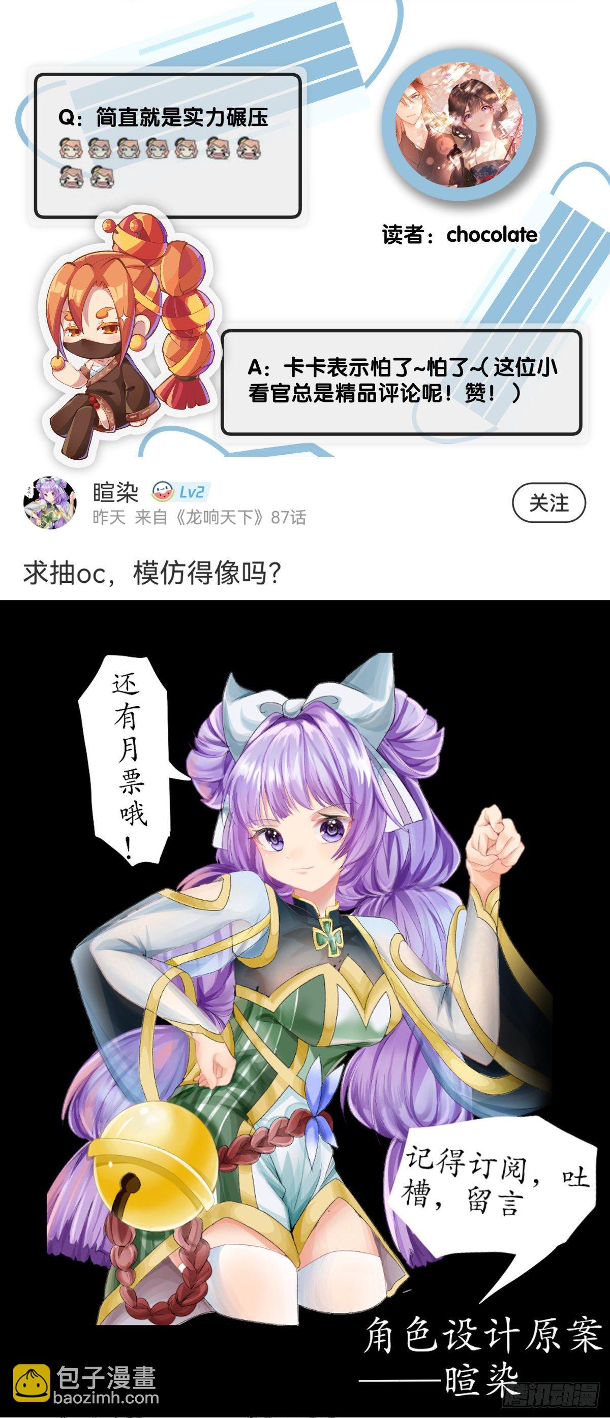《龙响天下》【番外】发现需求的都是商业鬼才 第42页